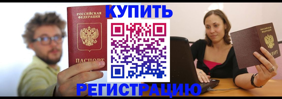 временная регистрация надежно в Торжоке