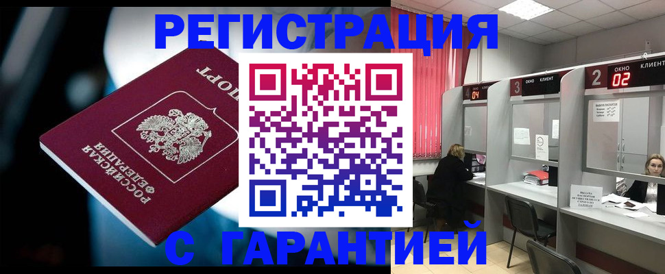 купить прописку в Торжоке