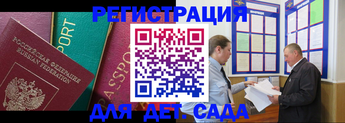 регистрация для дет. сада в Торжоке